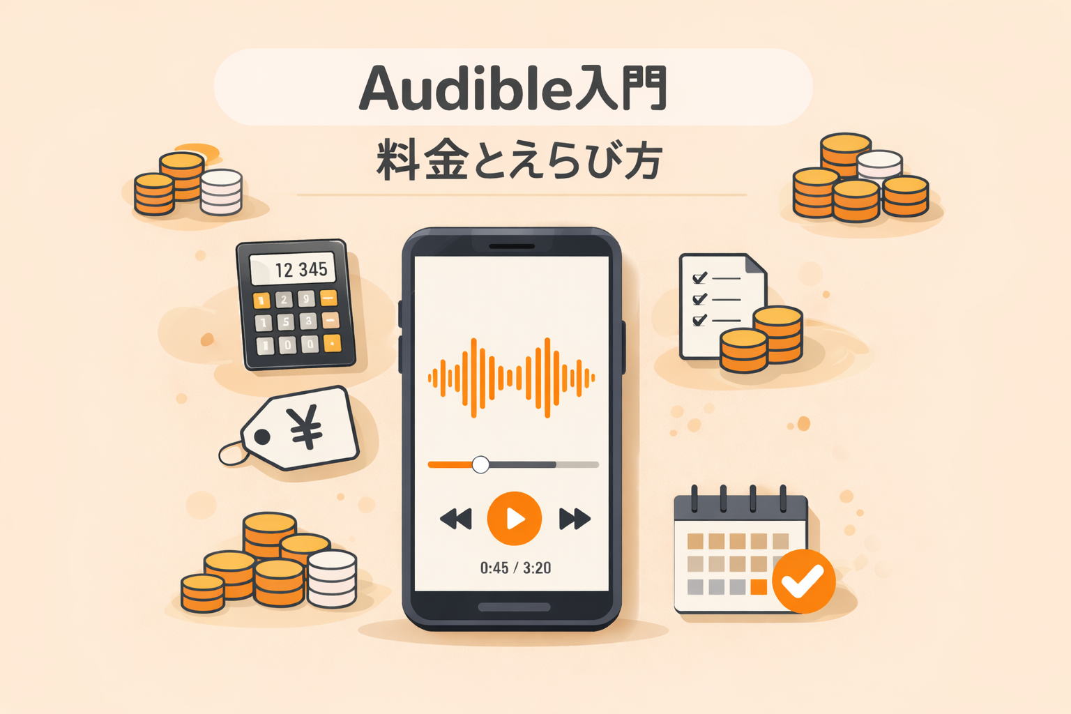 Audibleの料金プラン（プレミアム/スタンダード）を解説するスマホのアイキャッチ画像